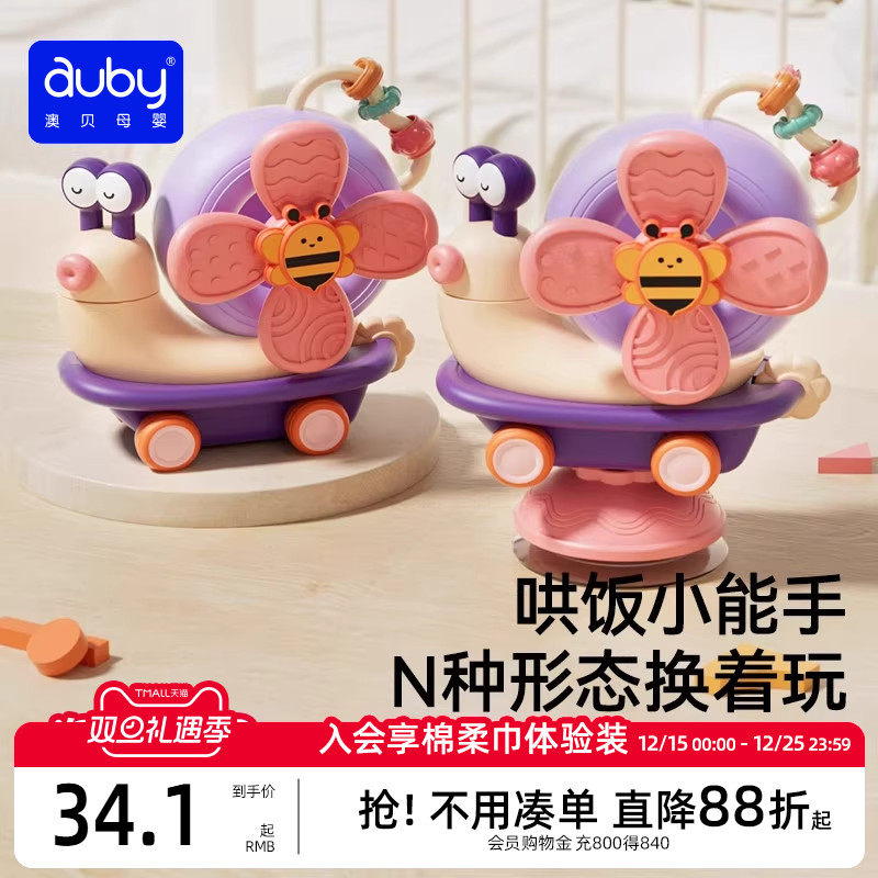 澳贝婴儿餐桌吸盘转转乐宝宝玩具0一岁益智早教6个月以上餐椅风车