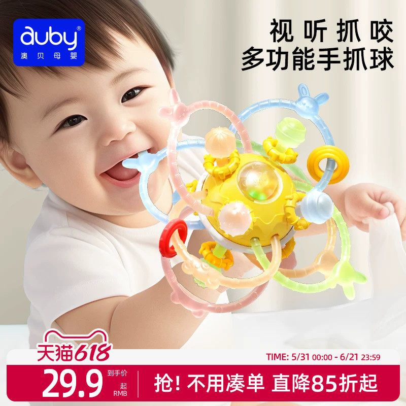 澳贝婴儿曼哈顿手抓球硅胶牙胶玩具球可啃咬宝宝0一1岁摇铃玩具