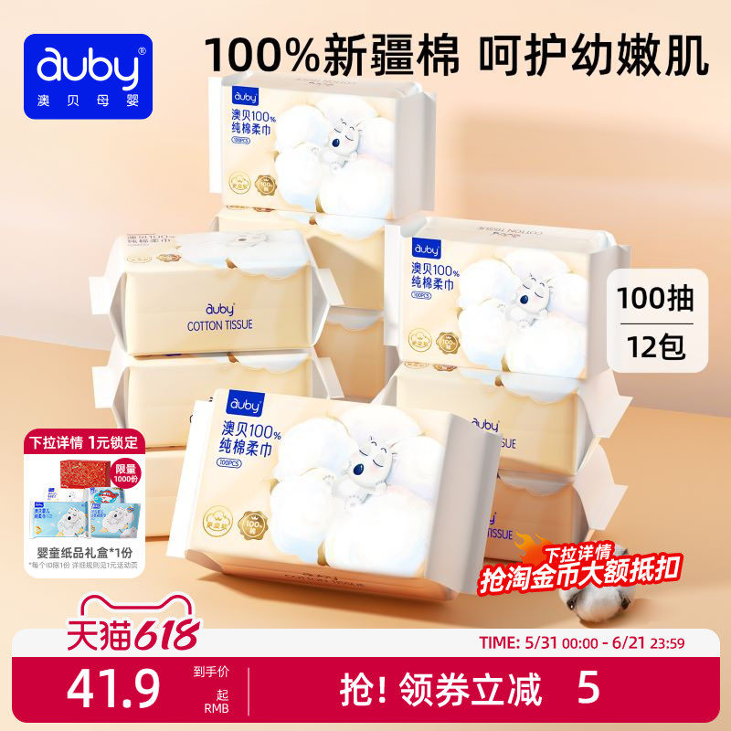 澳贝棉柔巾纯棉婴儿干湿两用