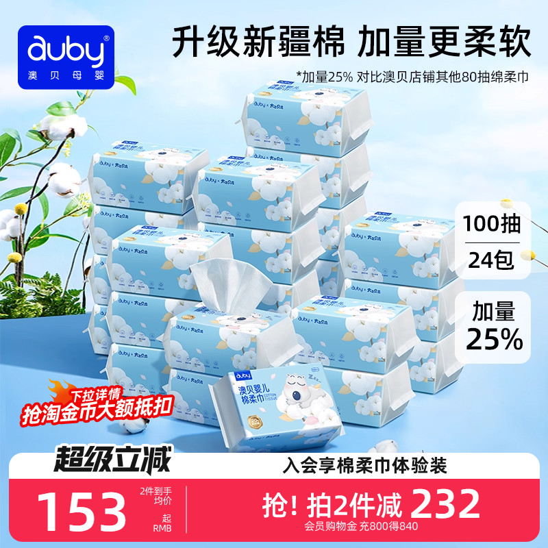 澳贝棉柔巾婴儿闭眼熊新生儿手口屁专用宝宝干湿两用巾24包洗脸巾