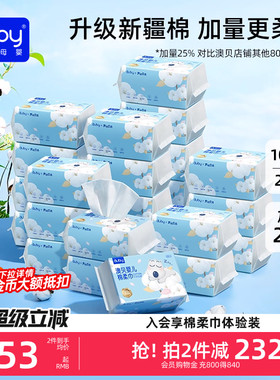 澳贝棉柔巾婴儿闭眼熊新生儿手口屁专用宝宝干湿两用巾24包洗脸巾