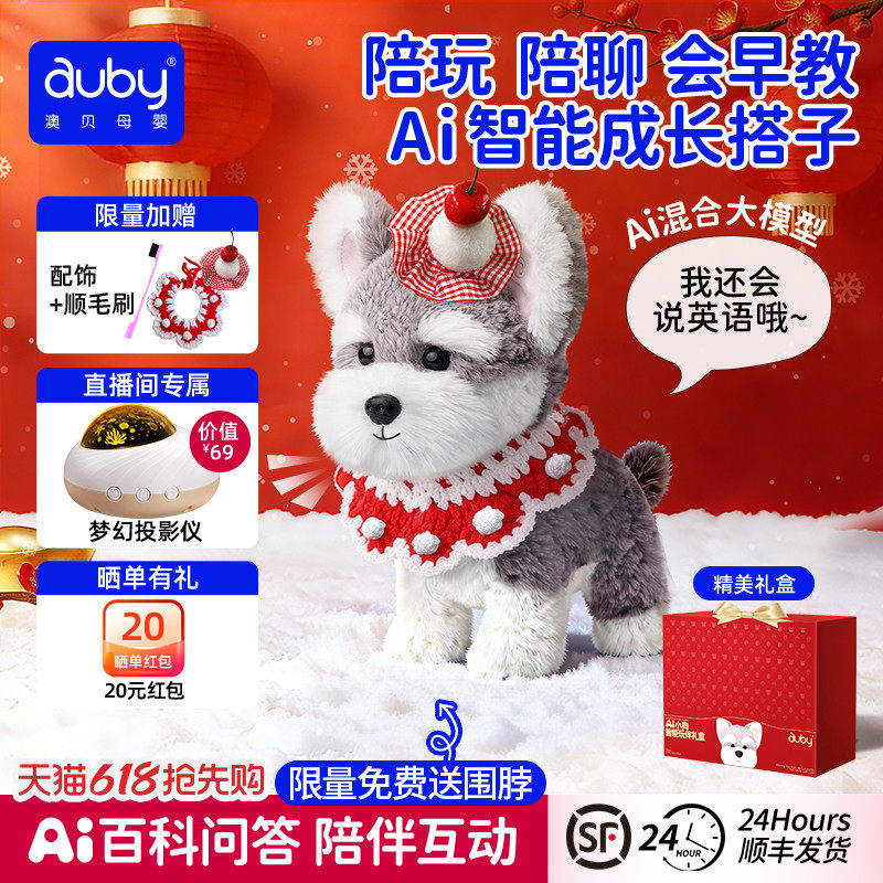 澳贝AI玩具智能机器人早教益智对话陪伴毛绒玩偶机器狗电子宠物
