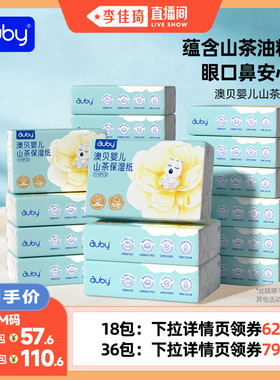 【李佳琦直播间】澳贝云柔巾乳霜纸保湿抽纸家庭装新生儿手口专用