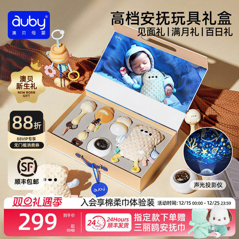 澳贝奶咖初生婴儿见面礼安抚玩具