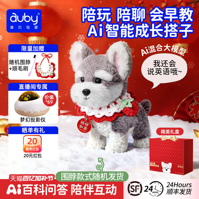 澳贝AI玩具智能机器人早教益智对话陪伴毛绒玩偶机器狗电子宠物