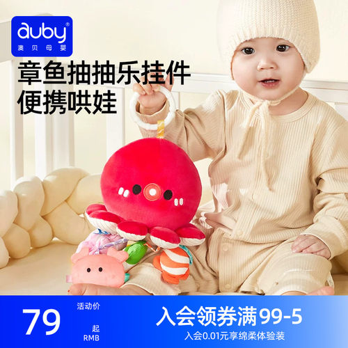 澳贝章鱼抽抽乐婴儿玩具哄娃神器