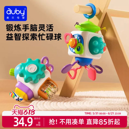 益智动脑澳贝口袋忙碌球