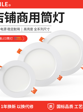 led筒灯店铺商用10嵌入式18孔灯4寸12W开孔11 14 15瓦16cm20公分9