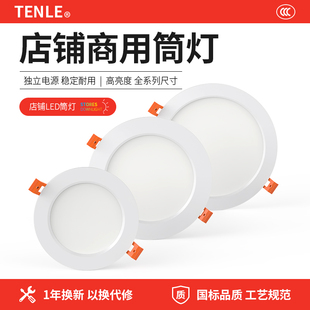 led筒灯店铺商用10嵌入式 15瓦16cm20公分9 18孔灯4寸12W开孔11