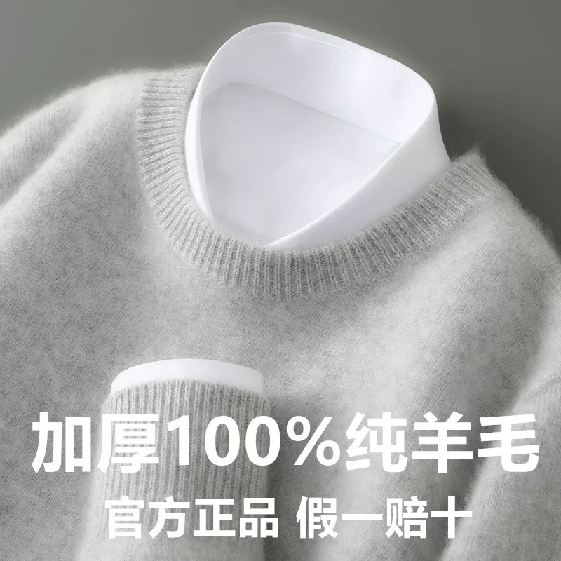 100%澳洲羊毛衫男宽松大码圆领毛衣纯色加厚针织休闲商务打底上衣