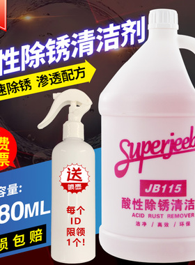 白云洁霸JB-115酸性除锈清洁剂大理水磨石瓷砖卫浴玻璃去污除垢