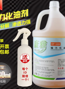 KY116强力化油剂厨房油烟机地面工业油污清洁化油除污剂