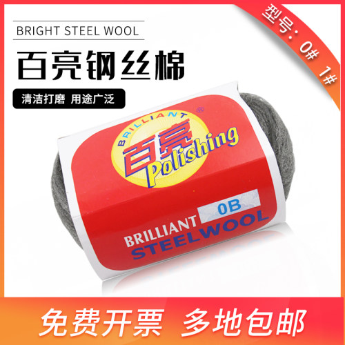 百亮钢丝棉大理石抛光石材翻新棉