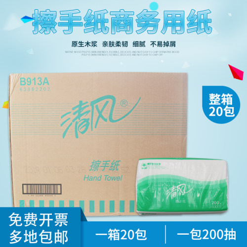 清风洗手间200抽卫生纸巾檫手纸