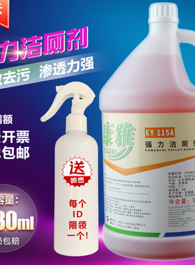 白云康雅KY115A强力洁厕剂浴室瓷砖陶瓷地面卫浴台盆除垢清洁水剂