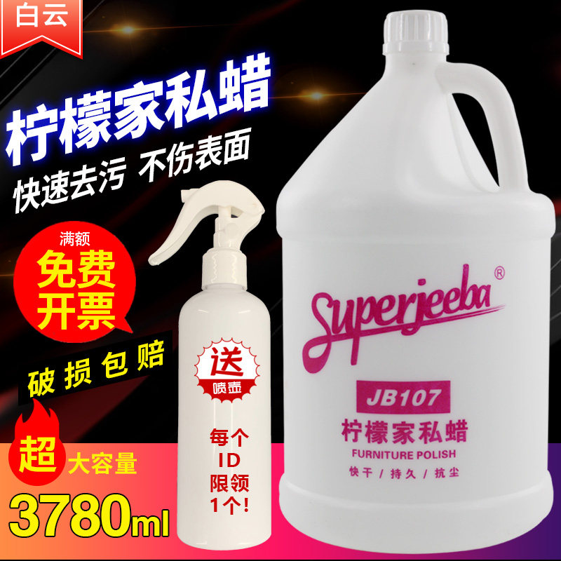 白云洁霸JB-107柠檬家私蜡家具蜡家居实木复合地板大理石护理喷蜡,洗护清洁剂/卫生巾/纸/香薰,多用途清洁剂,淘宝优惠券,粉丝福利购,淘宝优惠卷