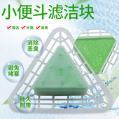 绿伞滤洁块小便池除臭三角尿斗除臭块芳香球男厕所香薰块12个 盒