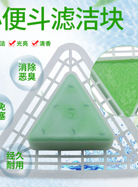 绿伞滤洁块小便池除臭三角尿斗除臭块芳香球男厕所香薰块12个/盒
