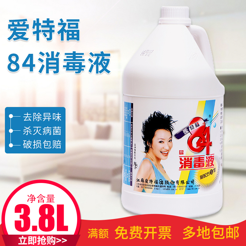 84消毒液家用衣物漂白3.8L洗涤剂