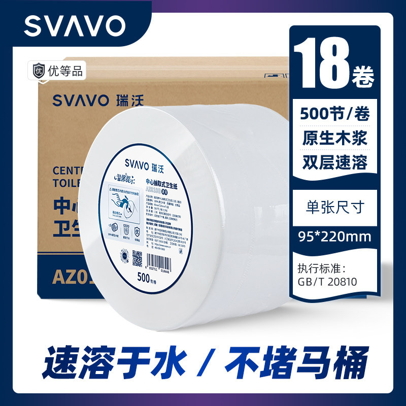 瑞沃中心抽专用大卷纸500抽