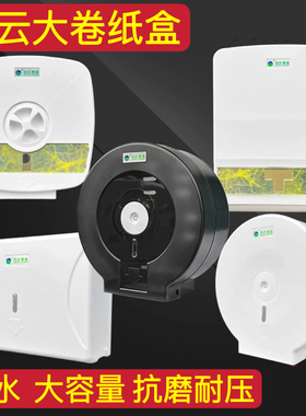 白云圆形大卷擦手纸盒商场卫生间防水纸巾盒酒店大盘纸盒卷纸盒