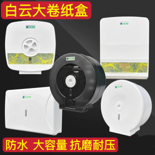 白云圆形大卷擦手纸盒商场卫生间防水纸巾盒酒店大盘纸盒卷纸盒