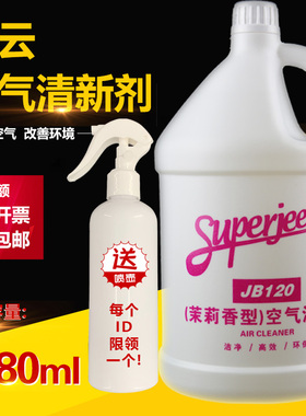 白云JB120空气清新剂国际茉莉柠檬香型清香剂大桶除味芳香剂