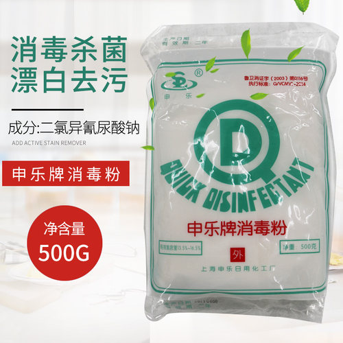 申乐消毒粉含氯漂白酒店马桶杀菌
