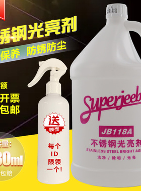 白云洁霸JB-118A不锈钢光亮清洁剂电扶梯养护上光去污护理油包邮