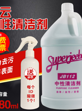 白云洁霸JB112中性全能清洁剂多功能瓷砖去污全能水家用地板除菌