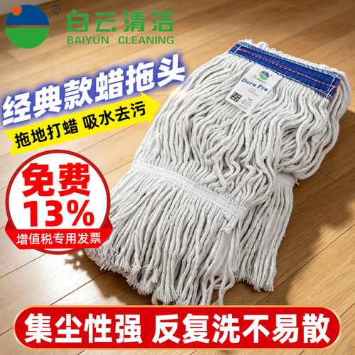 白云蜡拖头棉线可拆洗替换布