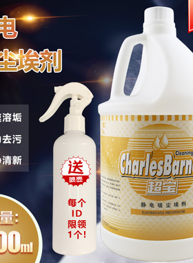 超宝静电吸尘埃剂尘推地拖油静电水除尘剂牵尘液木地板去尘清洁剂