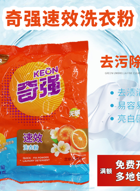 奇强洗衣粉240g*20袋无磷兰依花果香家庭装小包整件去渍肥皂粉