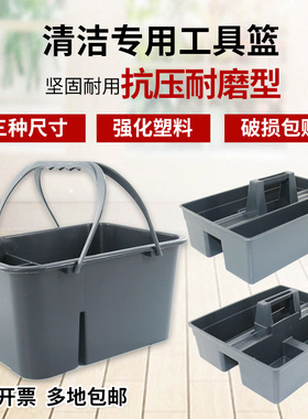 白云手提清洁篮医院酒店保洁工具篮客房分格收纳篮四格加厚杂物筐