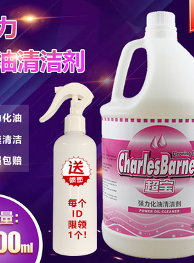 超宝强力化油清洁剂除油剂机械厨房油烟机餐厅地面油污垢清洗剂液