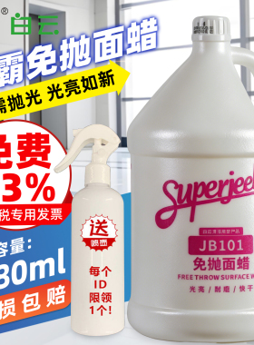 白云洁霸JB-101免抛面蜡大桶大理石水磨石液体地面上光蜡包邮