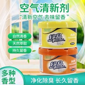 绿岛空气清新剂固体清香剂厕所家用室内除臭香薰膏卧室持久留香剂