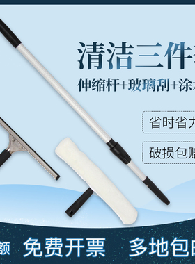 白云刮玻璃工具套装伸缩杆+刮刀+抹水器高空擦窗器玻璃保洁清洁刮