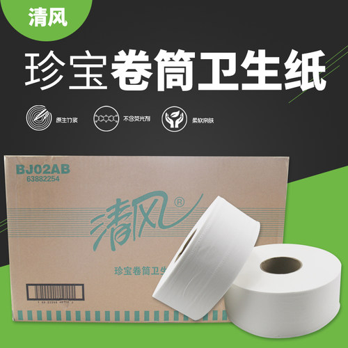 清风大盘卷纸有芯2层商用实惠装