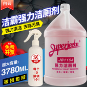 白云洁霸JB115A强力洁厕剂家用马桶瓷砖卫浴酸性清洁持久去污臭