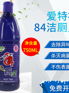 750ml爱特福84洁厕灵剂杀菌灭毒厕所马桶洁厕液去尿垢除臭清洁剂