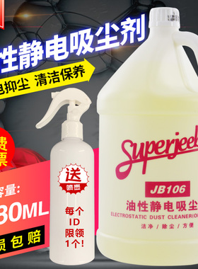 白云洁霸JB-106油性静电吸尘剂牵尘剂地拖油除尘家用强力去污剂液