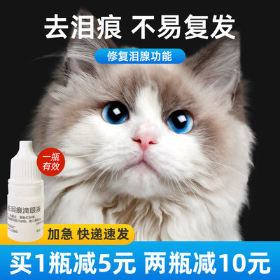 宠物去泪痕滴眼液狗狗猫咪眼药水