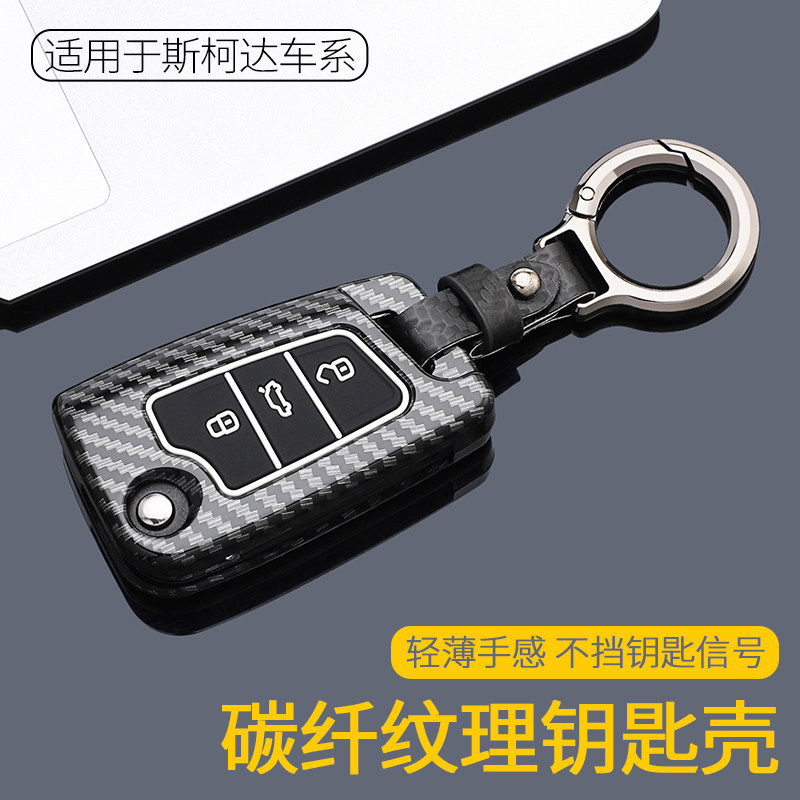 适用斯柯达明锐钥匙套速派昕锐晶锐车柯米克柯珞洛克男昊锐昕扣