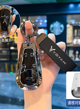 适用岚图FREE钥匙套25/2025款VOYAH梦想家EV/PHEV壳FREE+汽车包扣