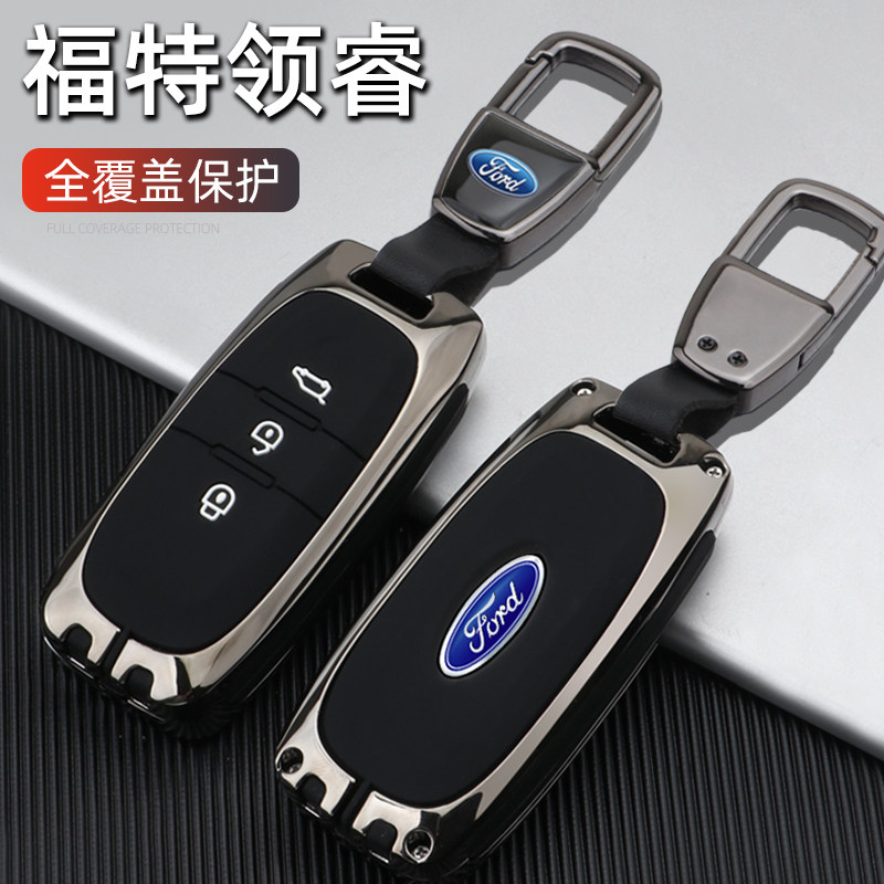 江铃福特领睿钥匙套锌合金