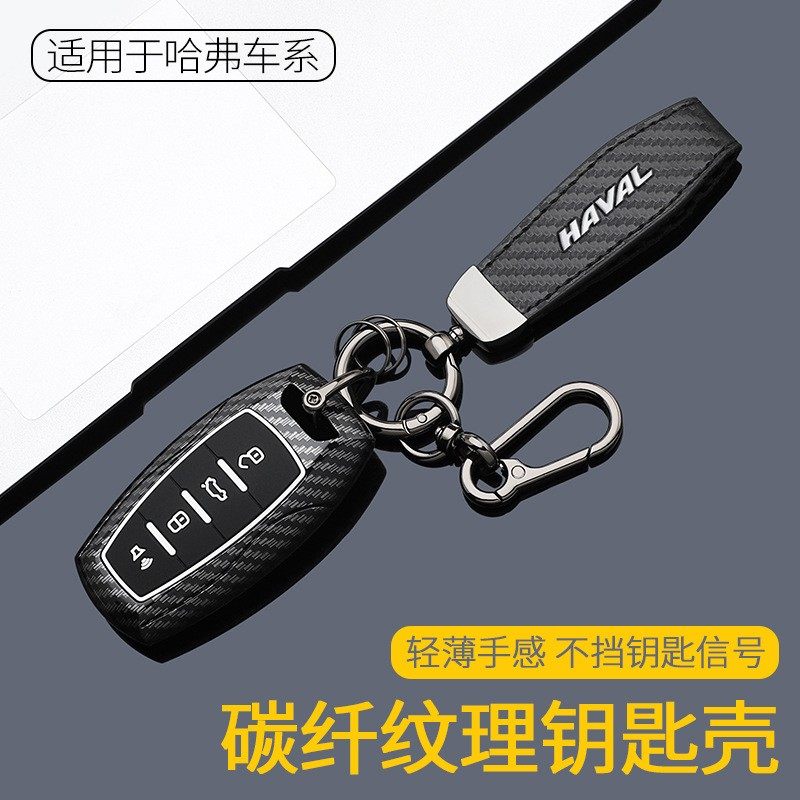 长城哈弗h2钥匙套h6酷派coupe哈佛三键m6大狗f7x车壳扣包专用男女