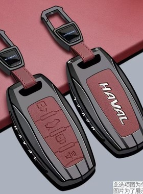 长城哈弗H6L钥匙套Haval赤兔F7大狗F5猛龙H5神兽H9枭龙M6车包扣壳