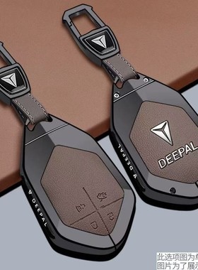 深蓝S07钥匙套S05/S09实体G318遥控SL03/L07/L06汽车DEEPAL包扣壳