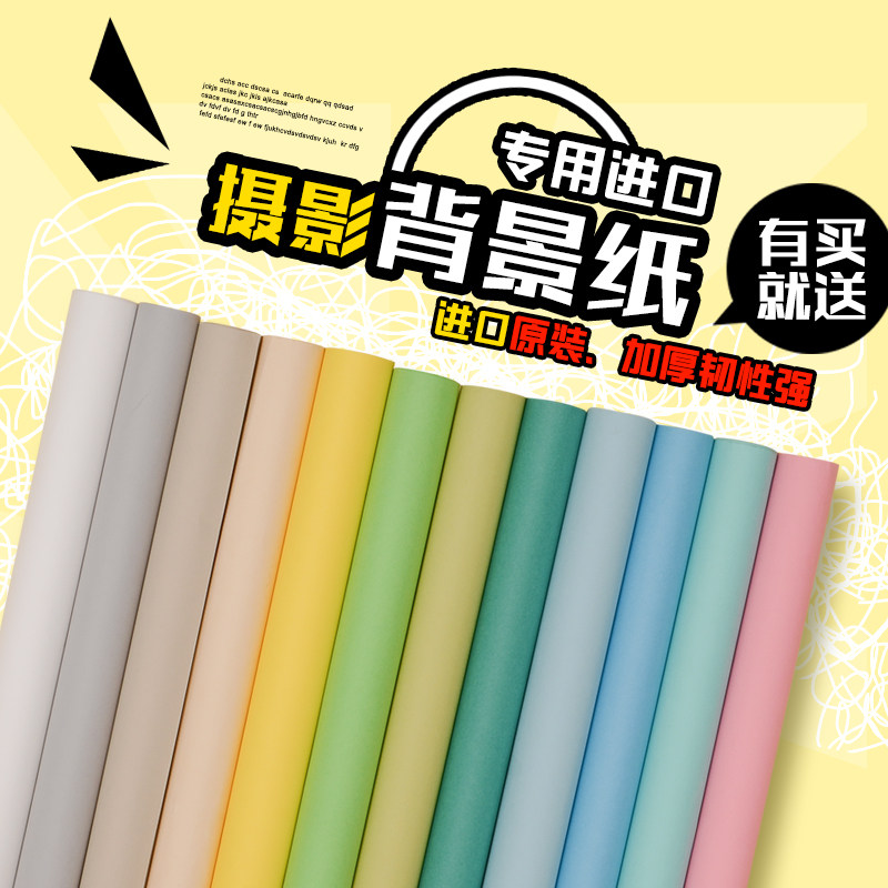仙丽进口摄影背景纸拍照背景布纯背景布类